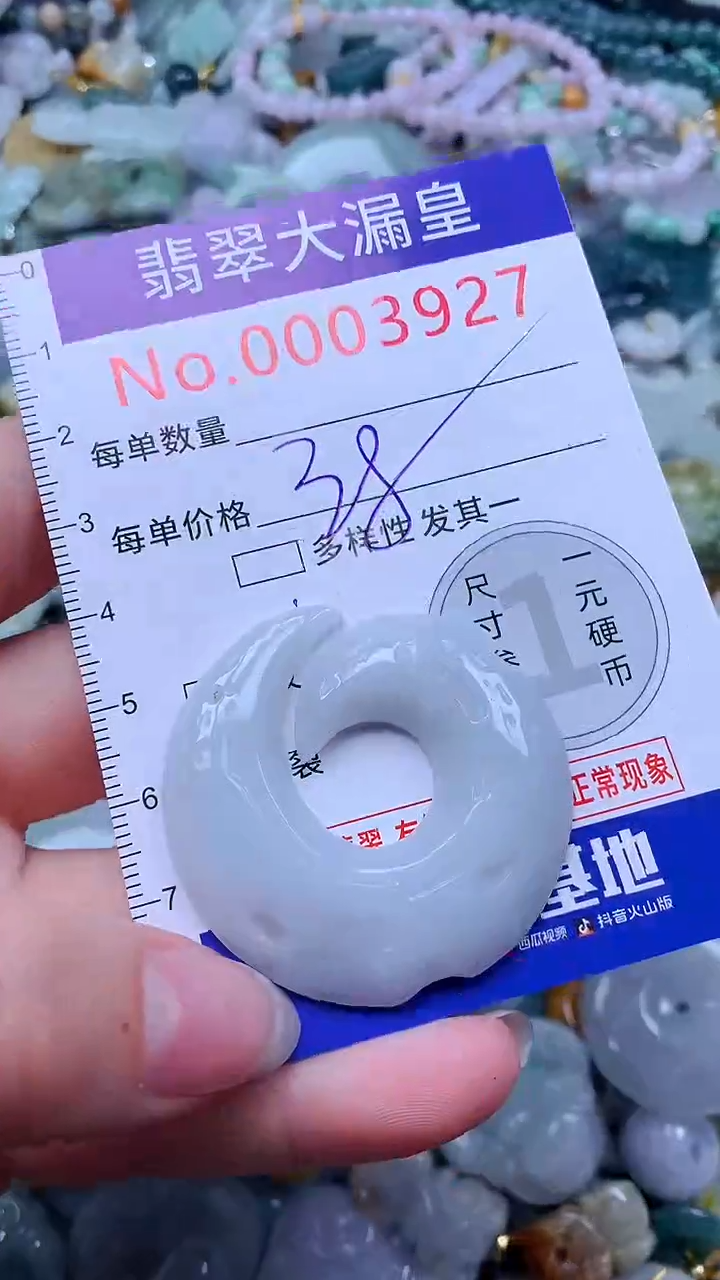 翡翠未镶嵌吊坠(不含链)3927