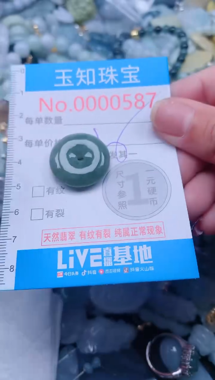 【闪购商品】翡翠吊坠(不含链)未镶嵌587