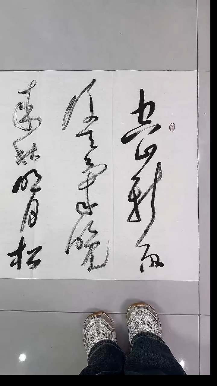 书法吕老师书法作品