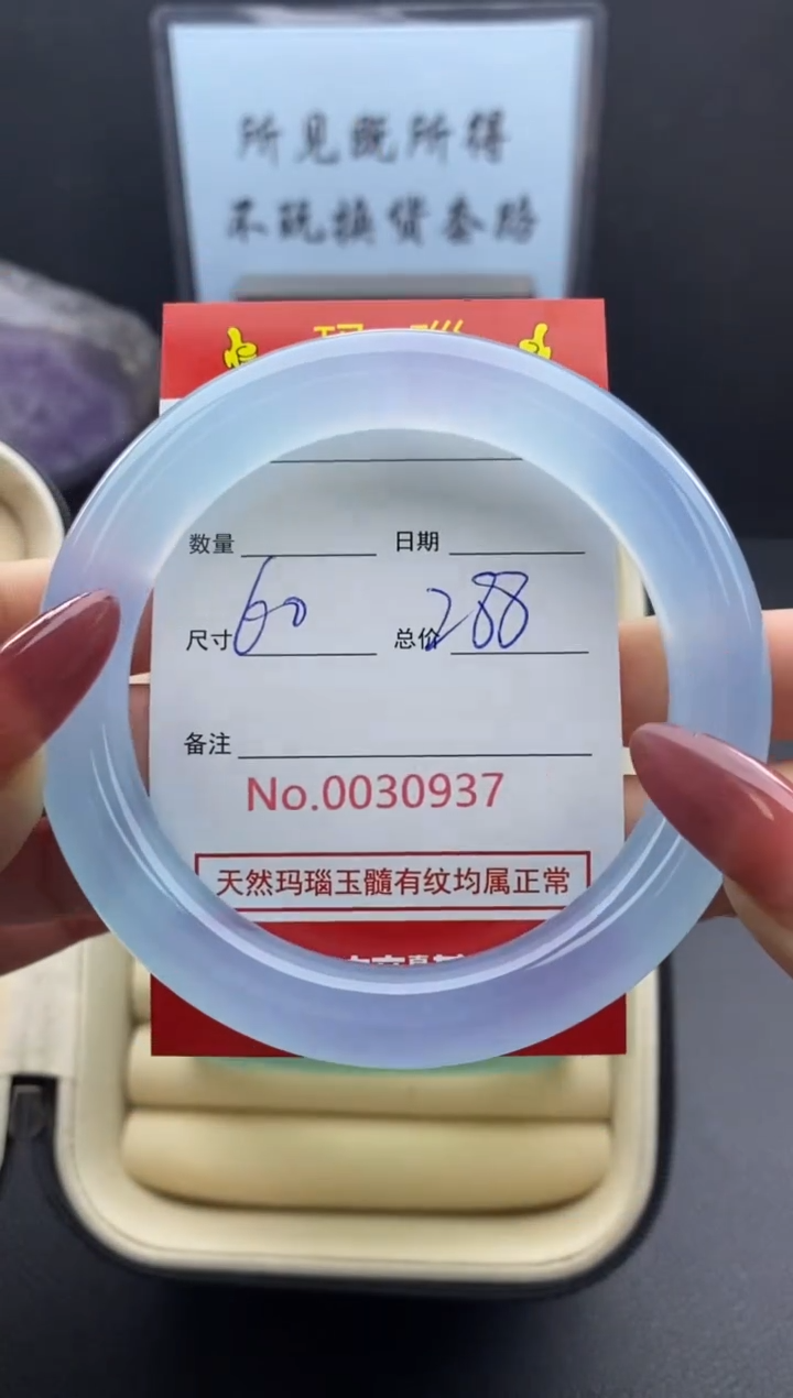 【闪购商品】玛瑙/玉髓手镯未镶嵌30937