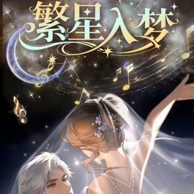 【言言家】 咕噜卡 《繁星入梦》恋与深空高定卡牌·第二弹盲盒 【拆盒】