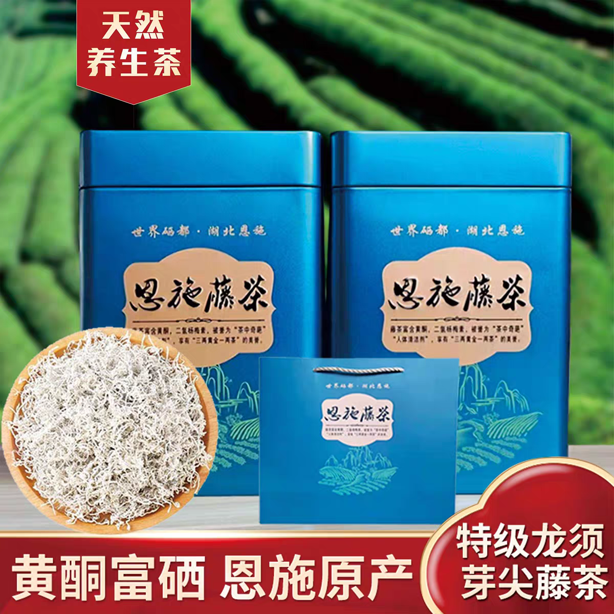2025新茶恩施来凤藤茶芽尖龙须藤茶250g礼盒装