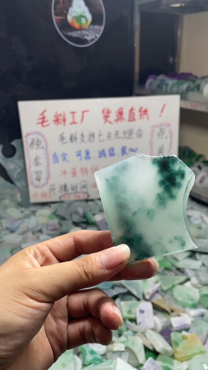 玉冰飘花边角毛坯