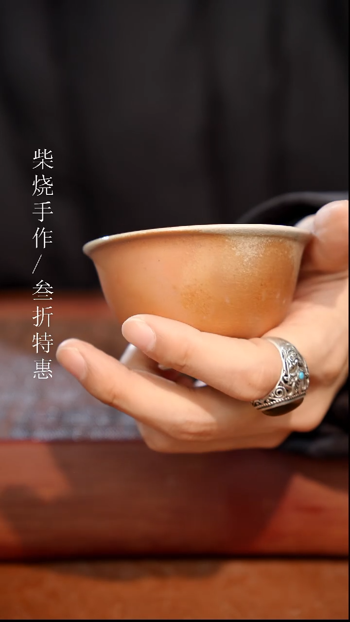 陶瓷奢瓷/瑞寅柴烧茶器（杯子）1179