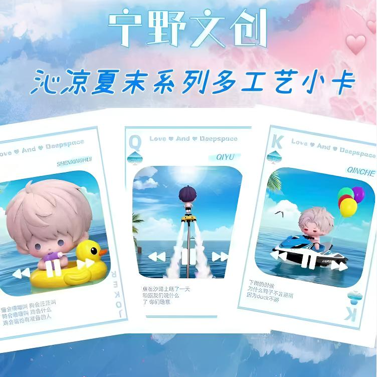 【拆包】宁野文创第二弹「沁凉夏末」系列收藏级多工艺小卡（代拆）