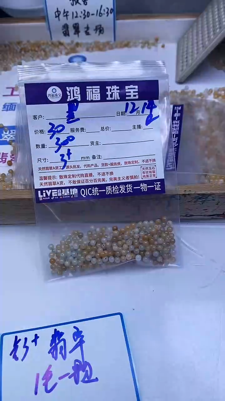 未镶嵌翡翠手饰墨*翡翠 散珠3+mm