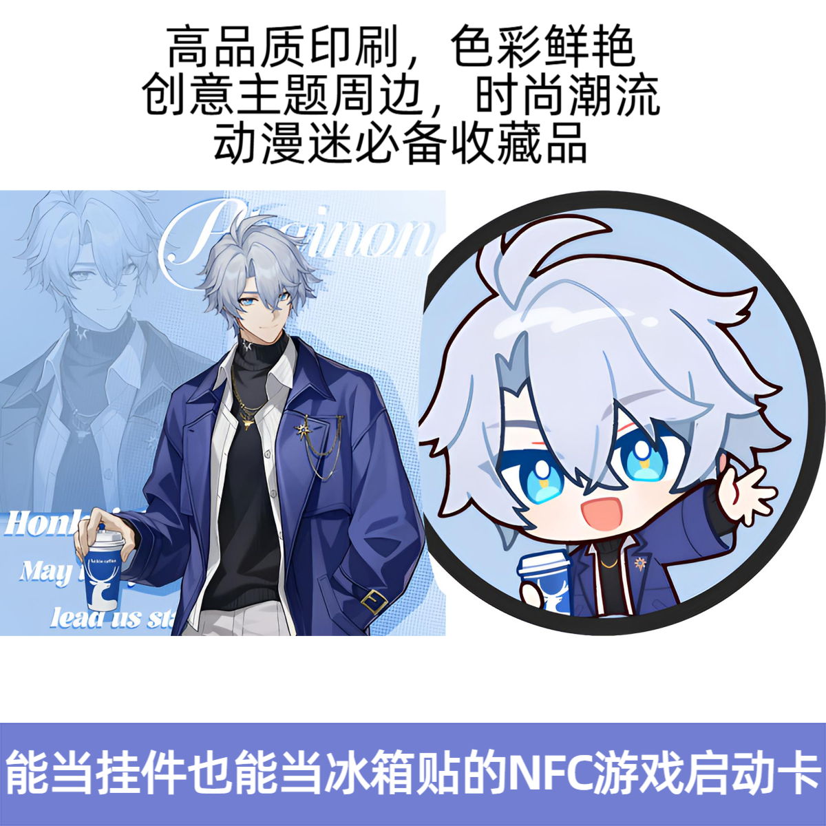 （活动）【崩铁】NFC亚克力游戏启动音乐卡谷子冰箱贴/挂件《两包》