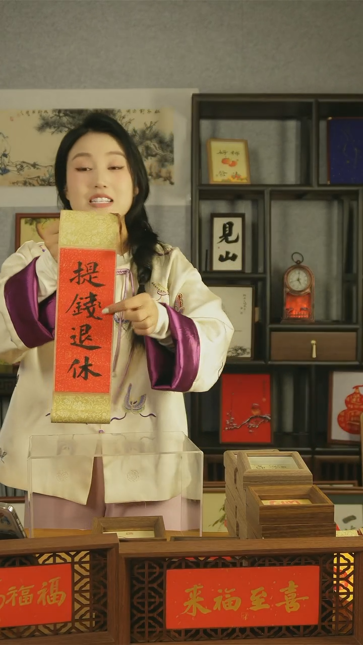 【闪购商品】书法【提钱退休】37*10