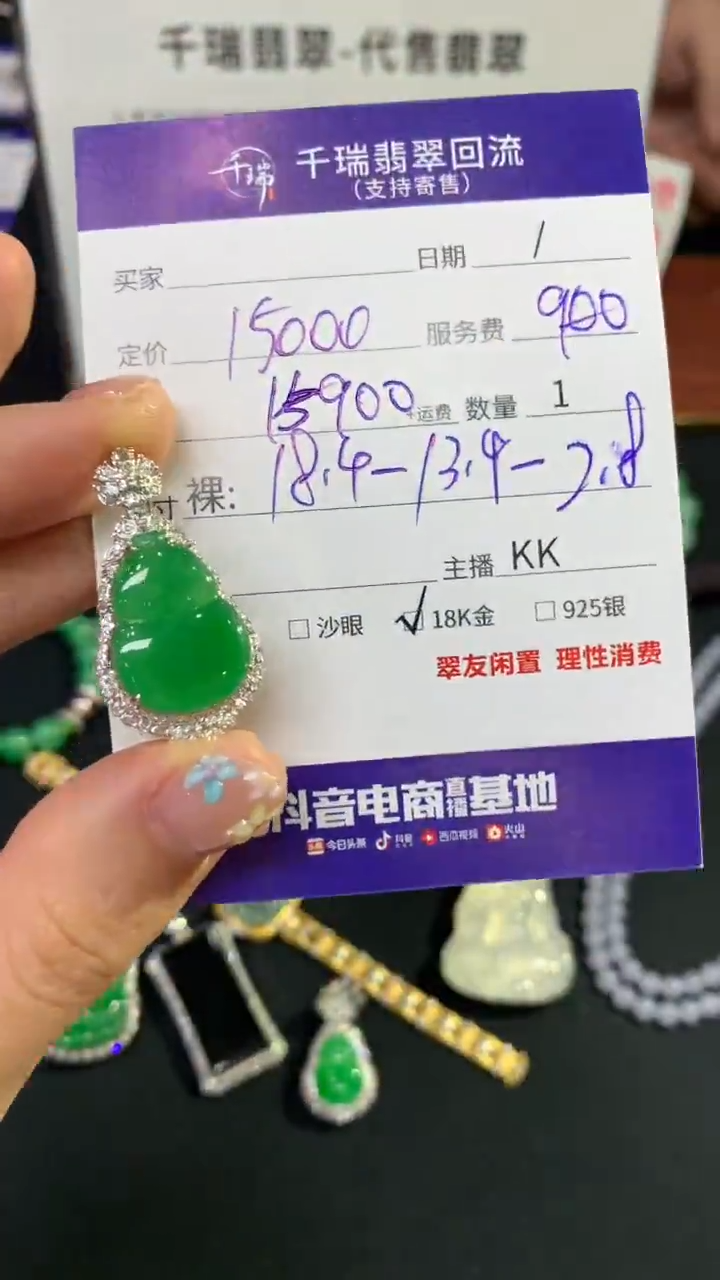 翡翠18K金镶嵌吊坠(不含链)葫芦不退不换|15900+0