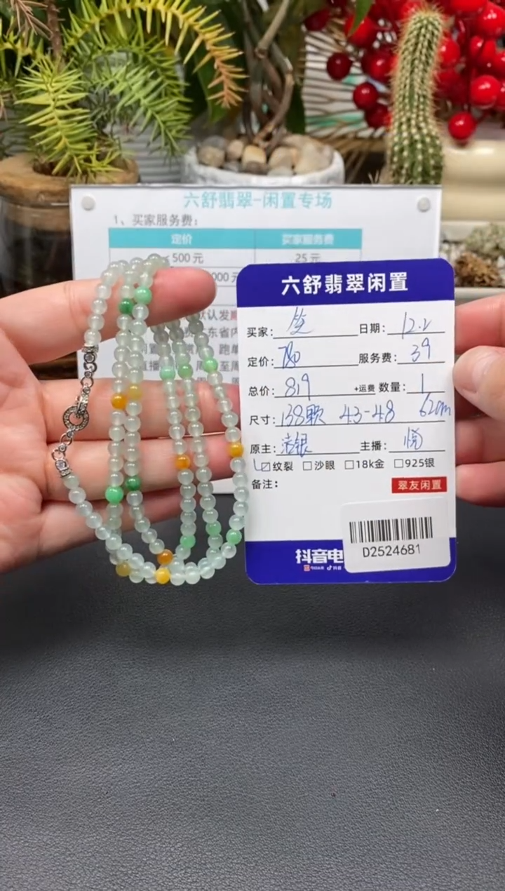 未镶嵌手串翡翠笑D2524681