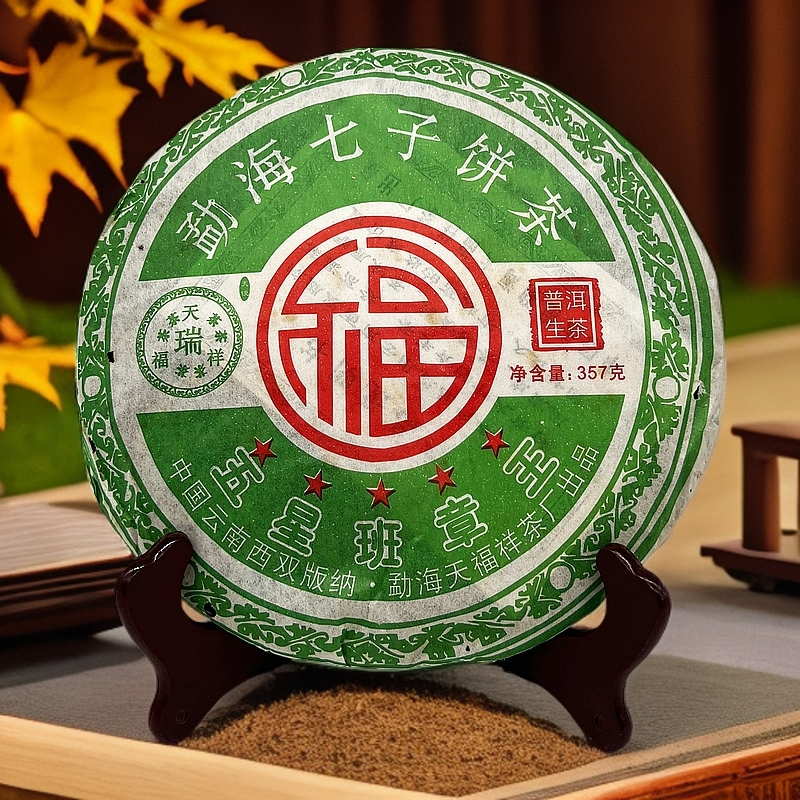 2006年 五星班章王（天福祥）普洱生茶 357克