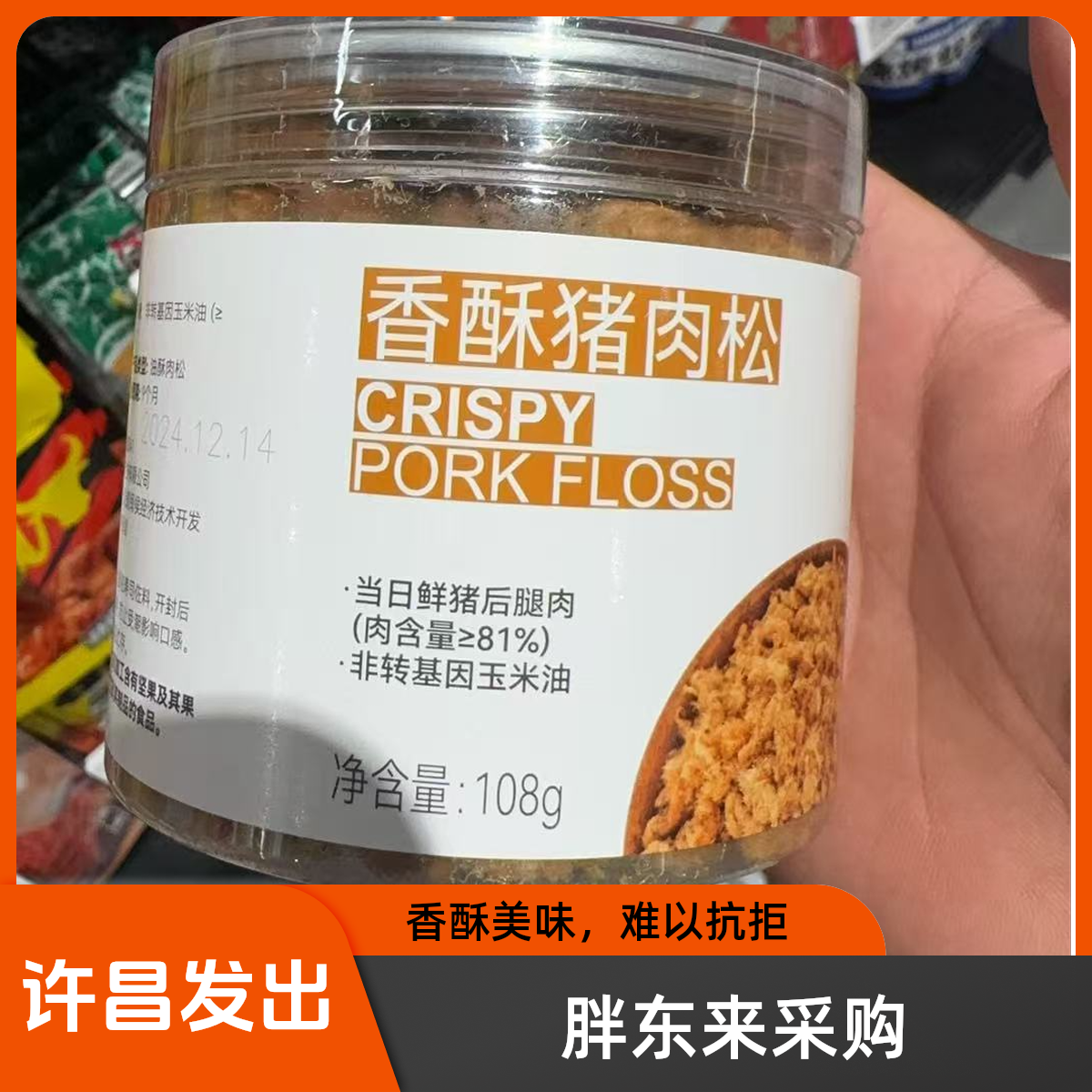 胖东来肉松原味猪肉松海苔味/香酥味好吃拌饭胖东来代购DL代购