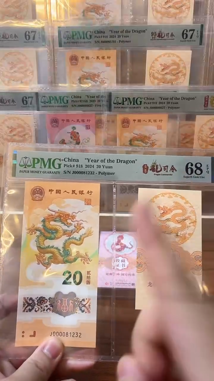 塑料龙钞大司令币证68分无47不挑号