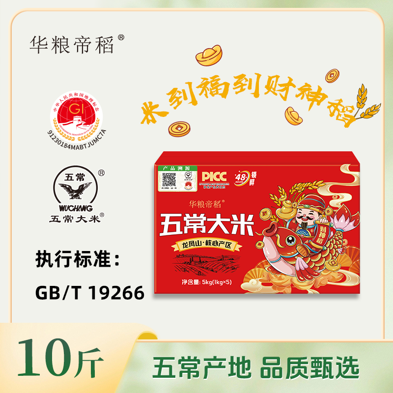 华粮帝稻【2025新米】五常直供财神稻10斤装 五常大米19266中秋礼盒