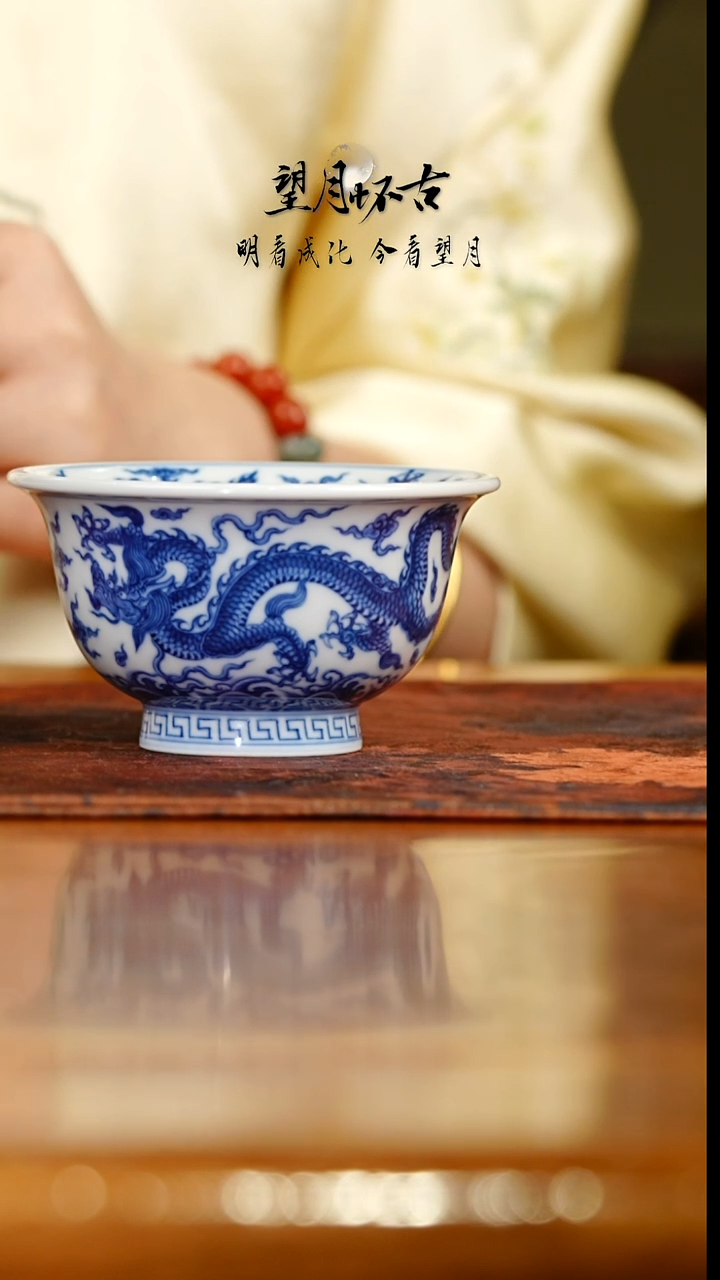 19号望月怀古青花龙纹压手杯