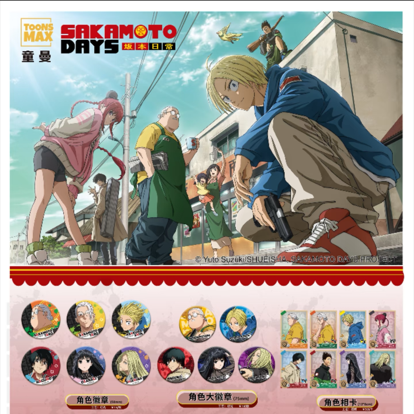 【坂本日常】漫序盲盒代抽