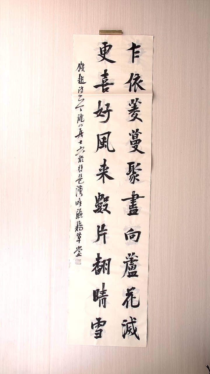 书法王立新 山东德州136*34