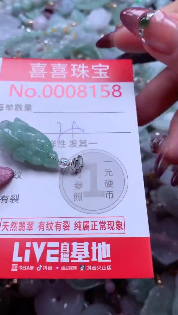 颈饰未镶嵌翡翠8158