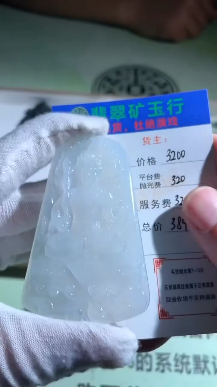 未镶嵌定制翡翠蛤****~-毛货-不退不换-