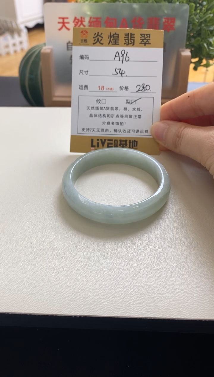 未镶嵌手镯翡翠圈口54编码a96