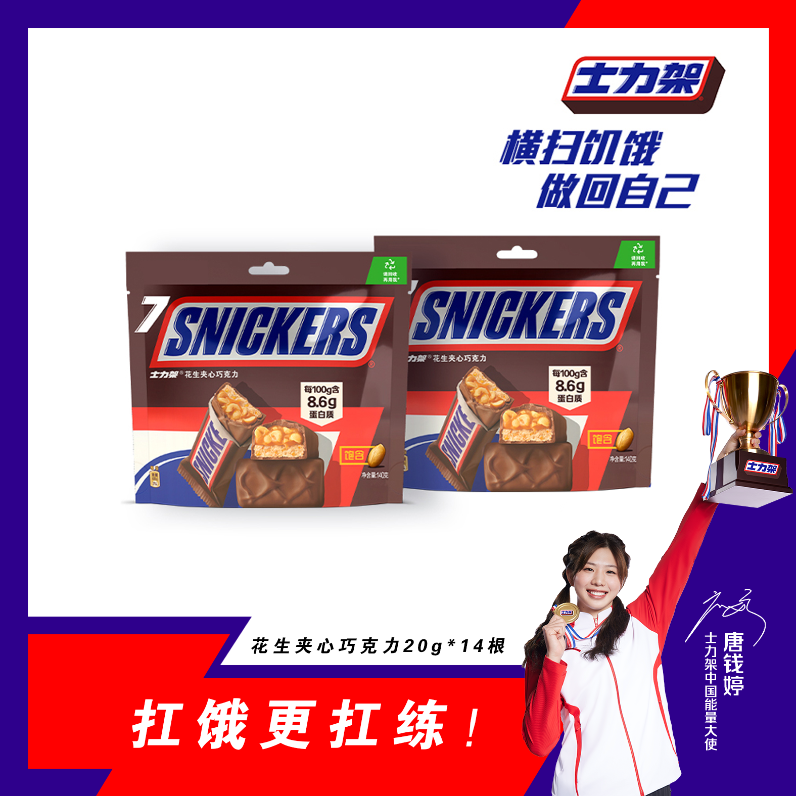 Snickers/士力架扛饿新能源牛奶花生夹心巧克力运动充饥零食-DD