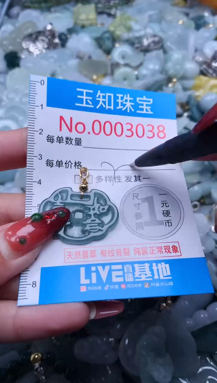 【闪购商品】翡翠吊坠(不含链)未镶嵌3038