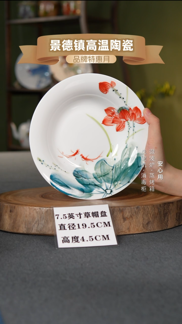 瓷景德镇高温手绘7.5英寸草帽盘莲莲有鱼