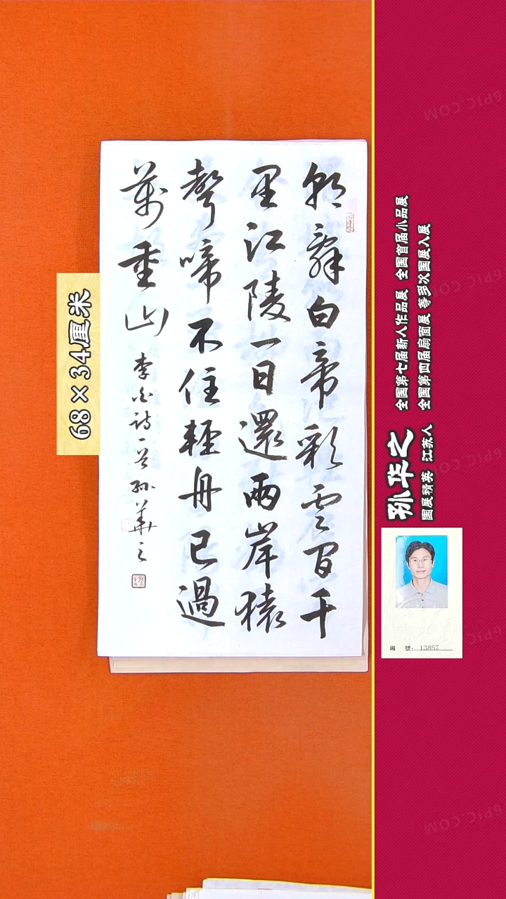 书法101R孙华之书法作品