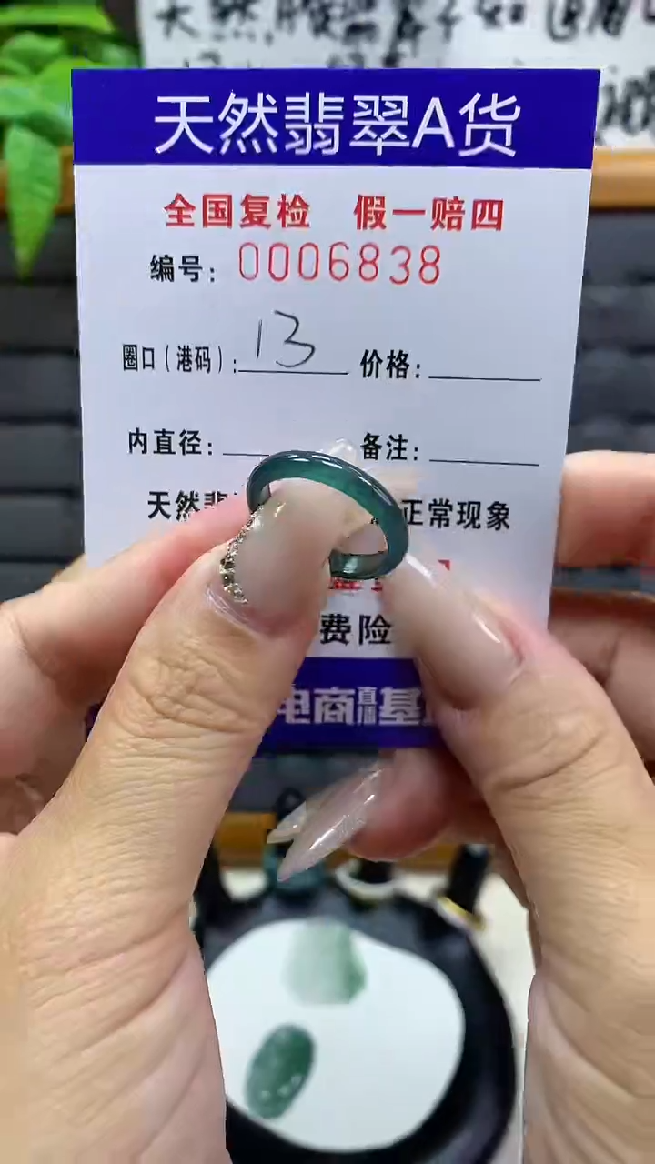 【闪购商品】翡翠戒圈未镶嵌天然翡翠A货6838