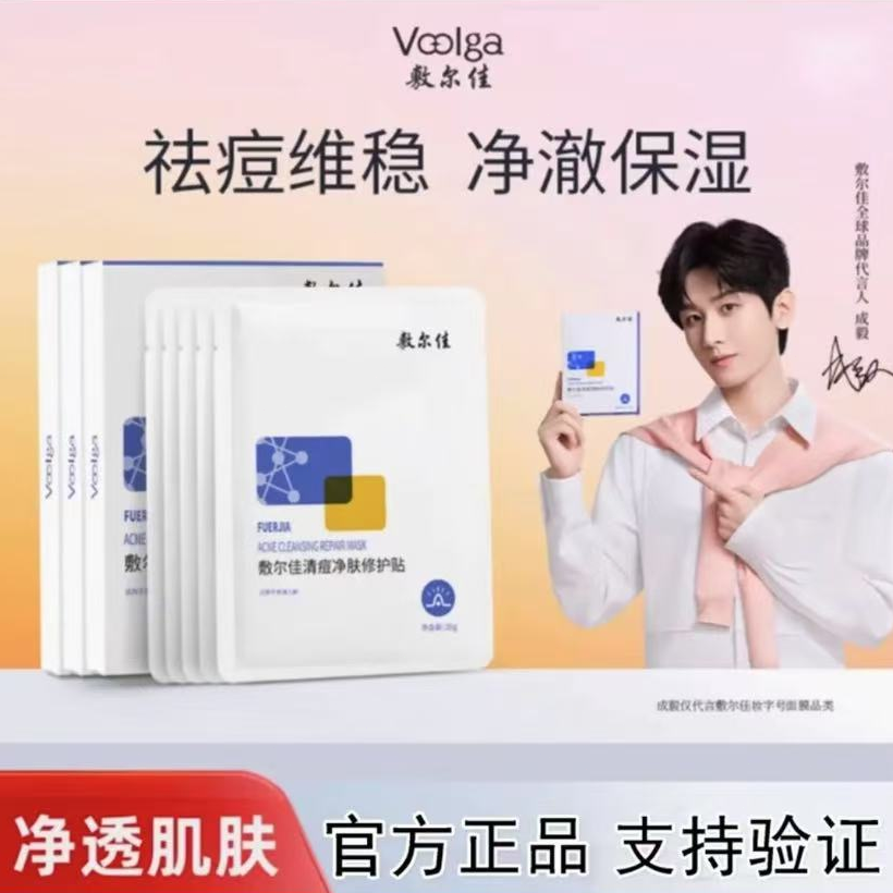 敷尔佳清痘面膜净肤修护贴面膜祛痘黑白抗皱泥膜淡化痘印补水修复