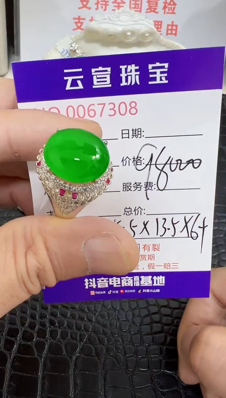 未镶嵌戒指翡翠我**风7308