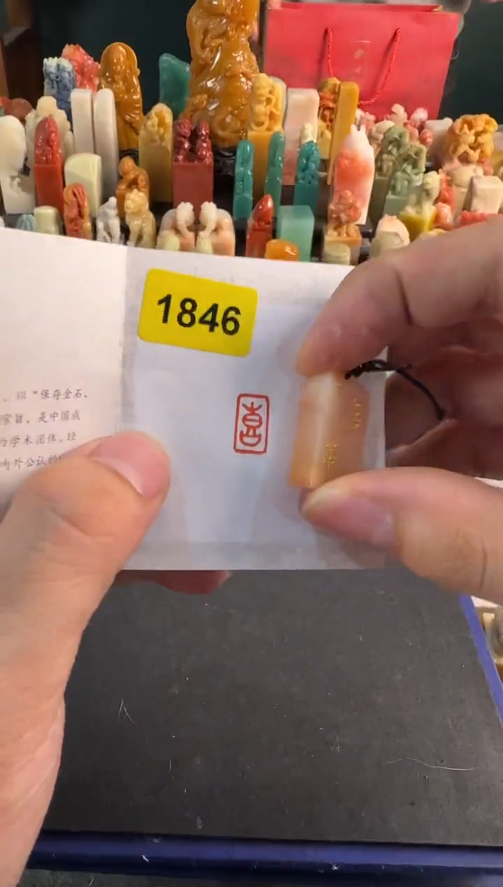 【闪购商品】昌化石印石编号编号1846