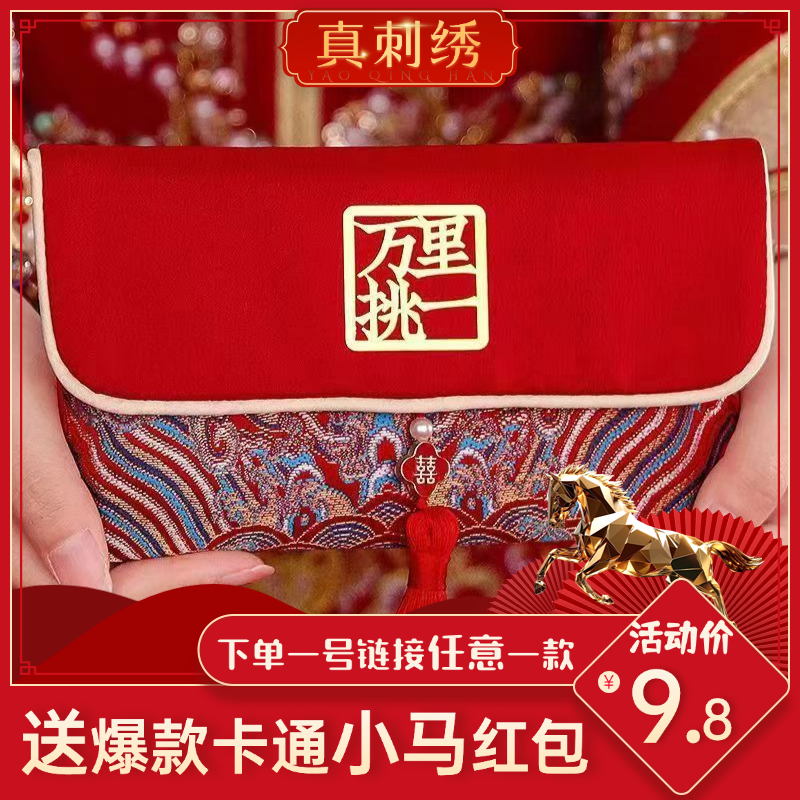 万里挑一高档刺绣改口万元布艺红包婚礼布袋敬茶订婚结婚利是封