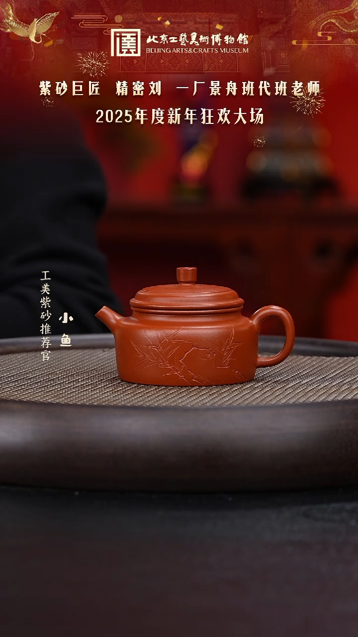 【闪购商品】紫砂茶壶国企品牌 陶茶溯源 刘海清 07