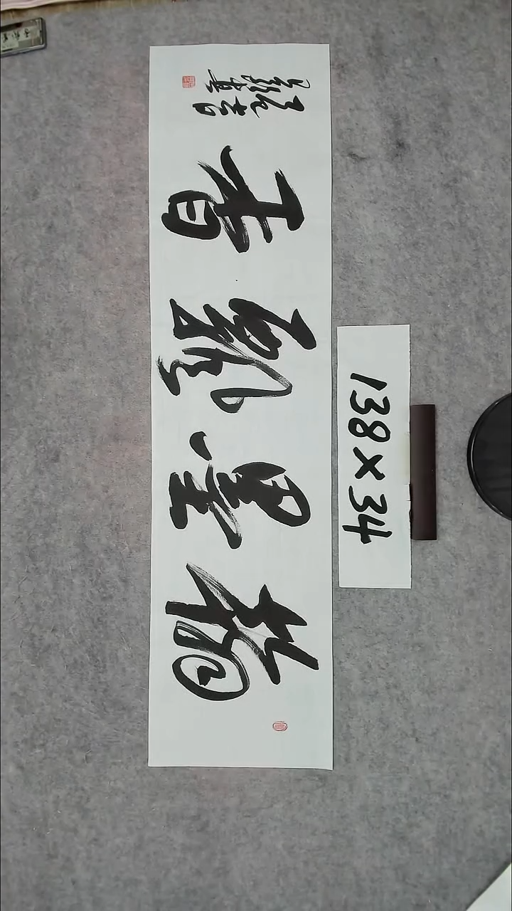 书法吕老师书法作品
