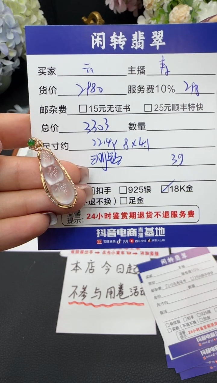 颈饰18K金镶嵌翡翠云*挂件