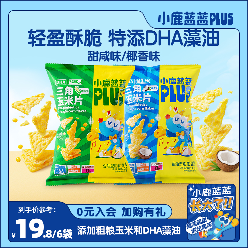 【粗粮玉米片】小鹿蓝蓝PLUS益生元DHA三角玉米片30g锅巴薯片零食QY