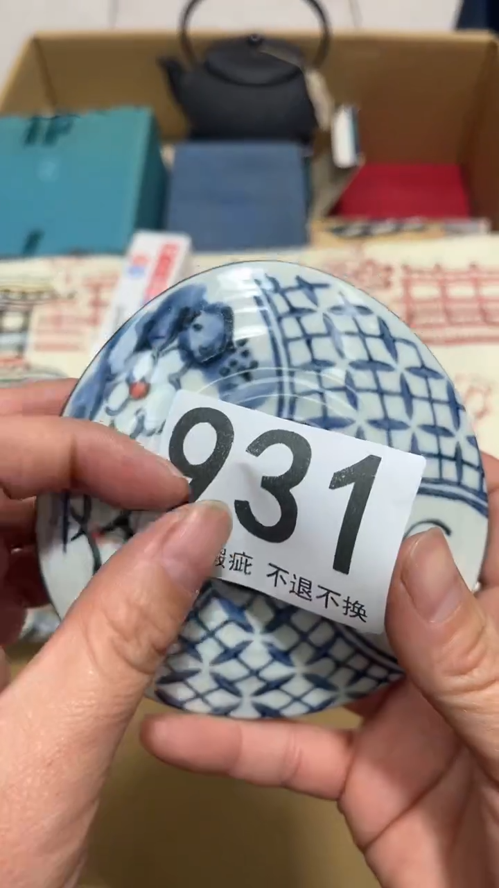 宁**育编号931六斤半杂货铺