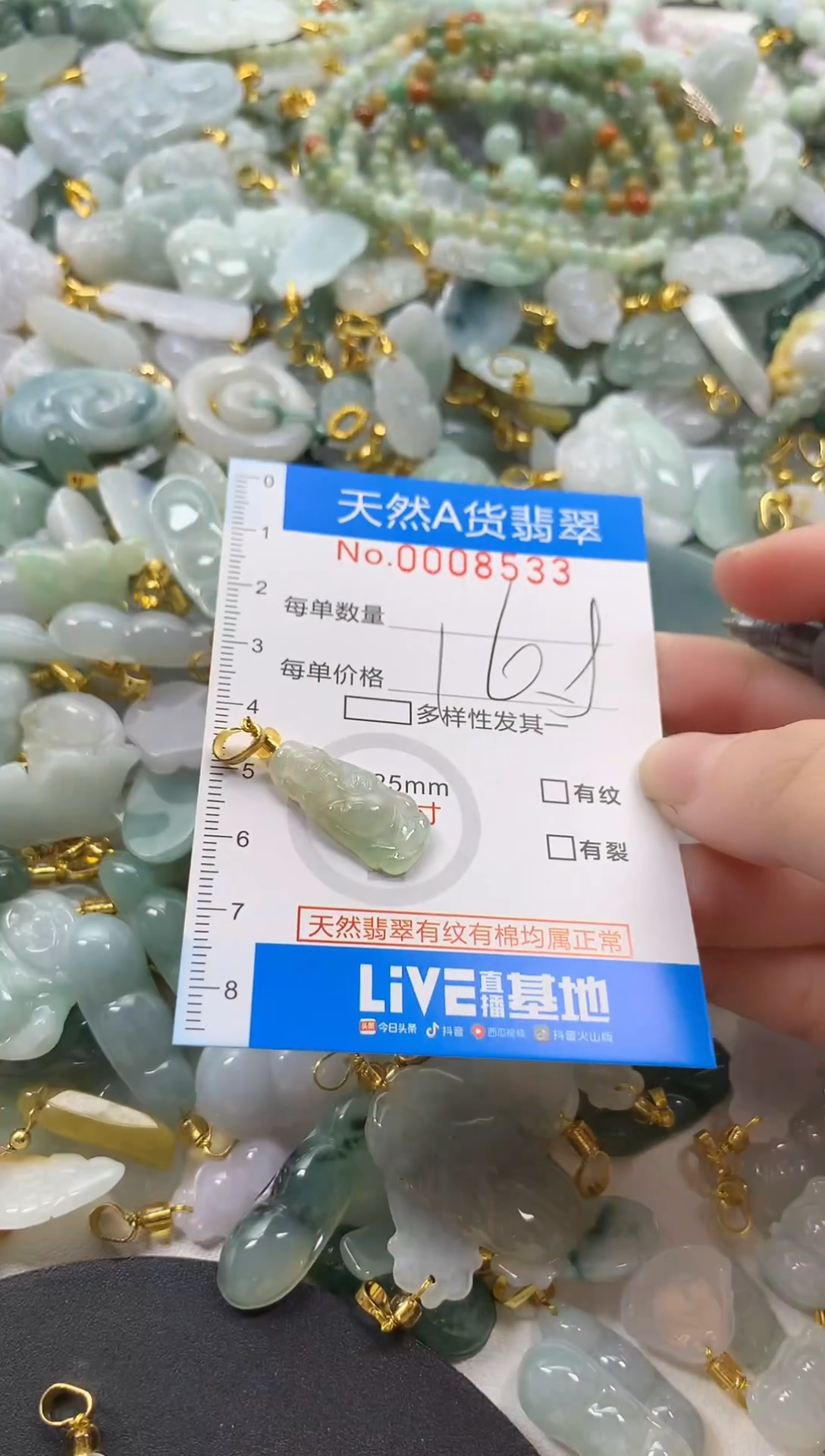 颈饰未镶嵌翡翠净货挂件-8533