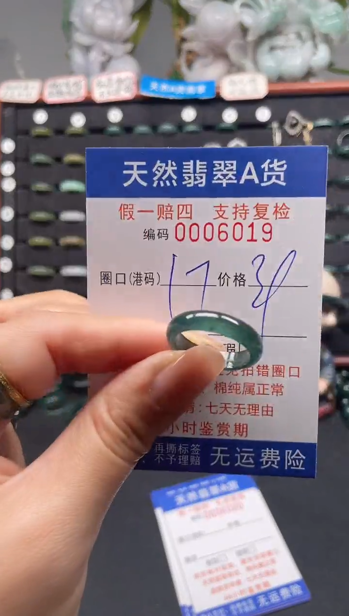 未镶嵌戒指翡翠17*6019