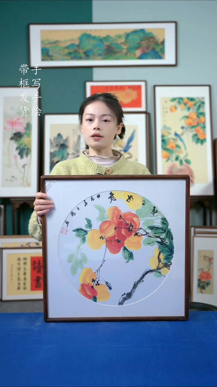 国画23柿子52*52