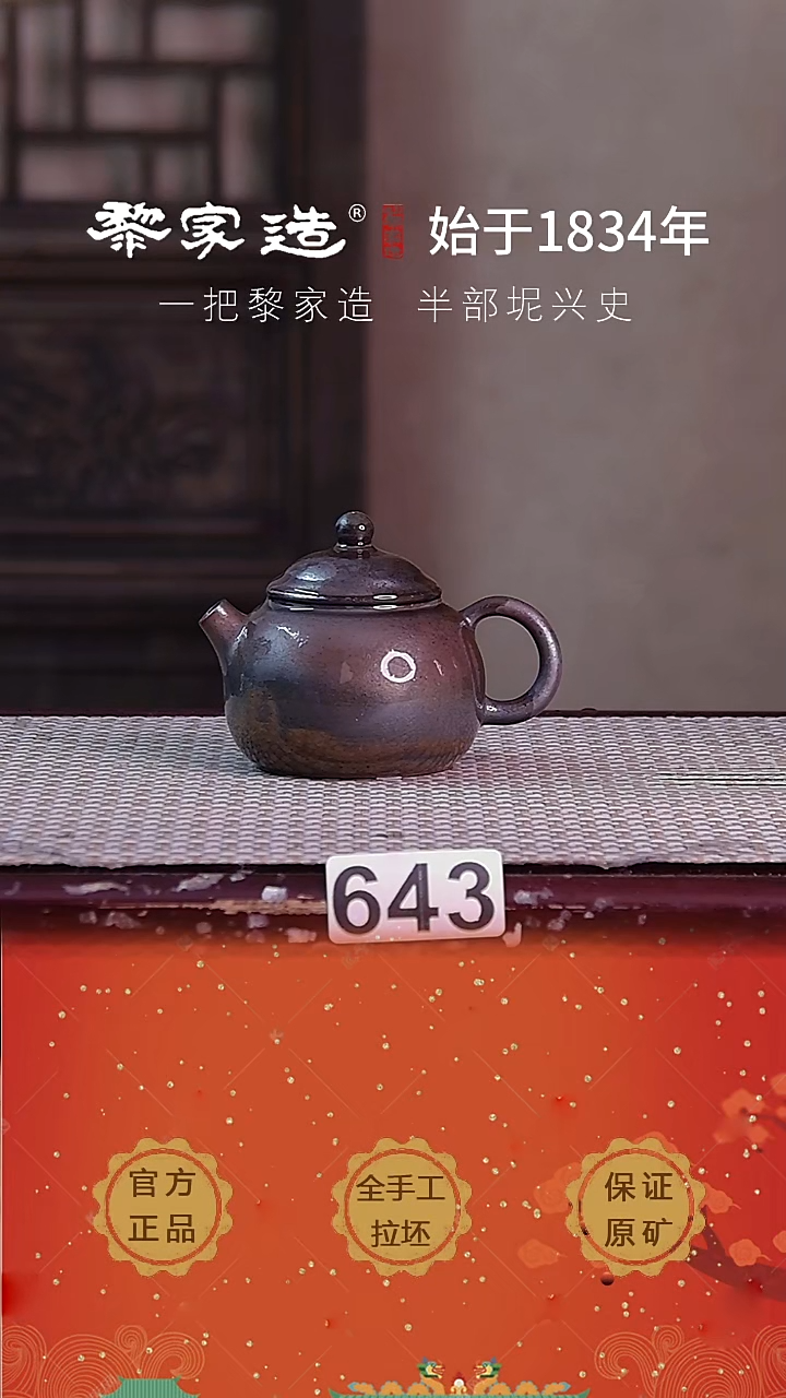 壶643P容量约100cc薄胎柴烧球孔无盒
