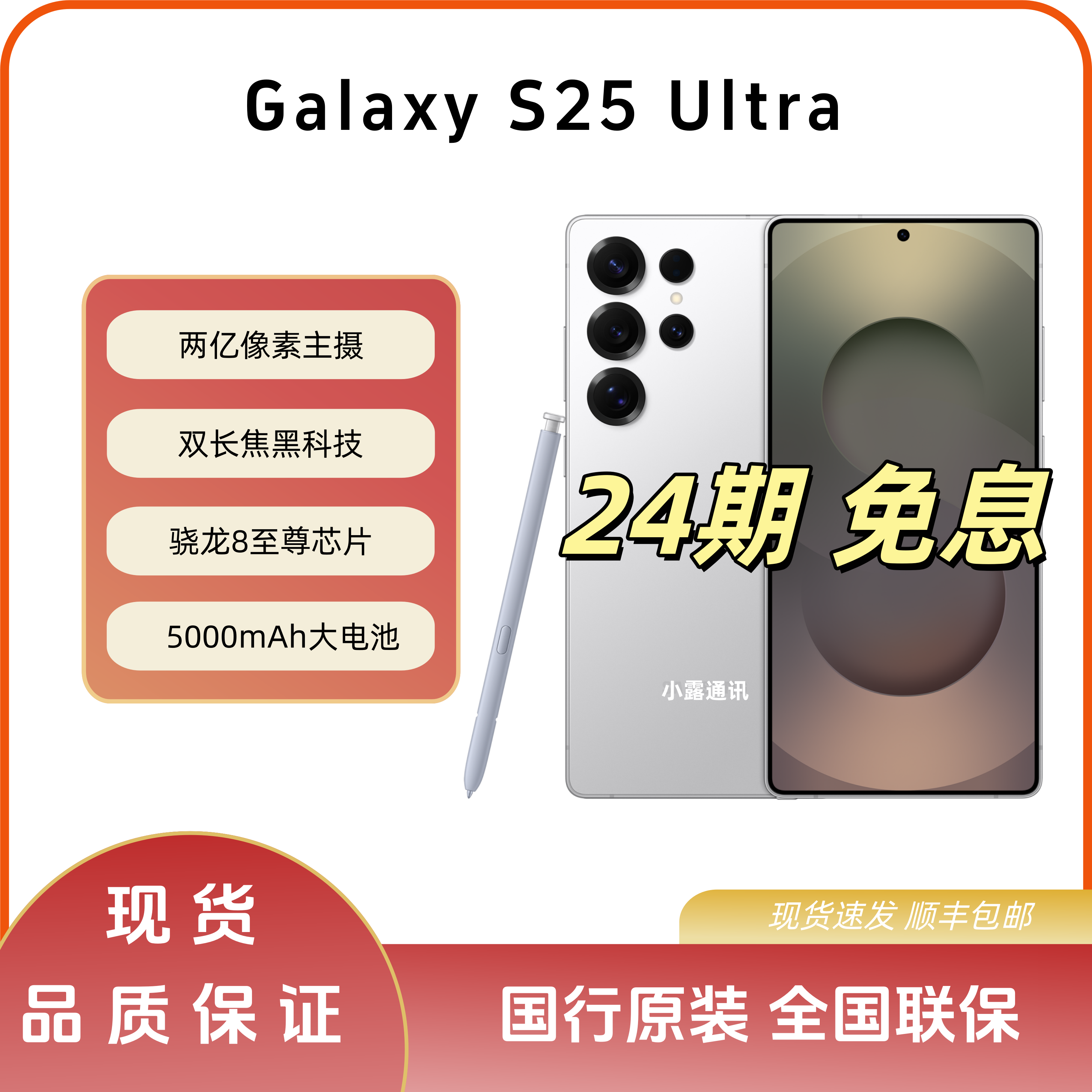 准新品 Samsung/三星 【24期分期免息】S25 Ultra近期激活国行原装 