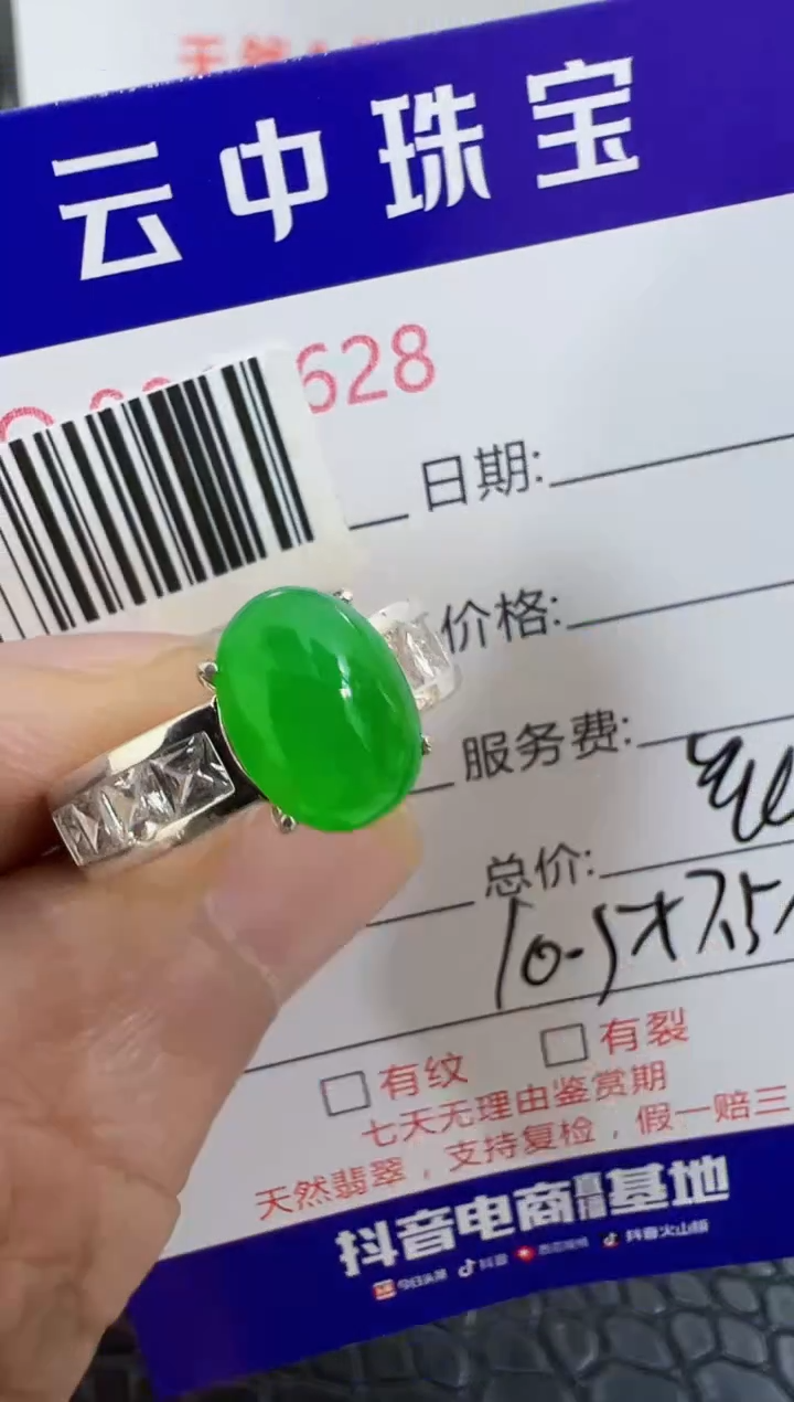 未镶嵌戒指翡翠1628