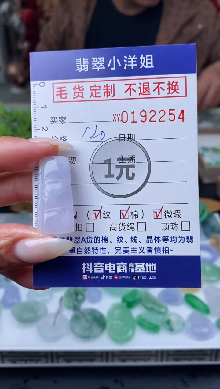 【闪购商品】定制翡翠未镶嵌毛货商品 不退换/2254