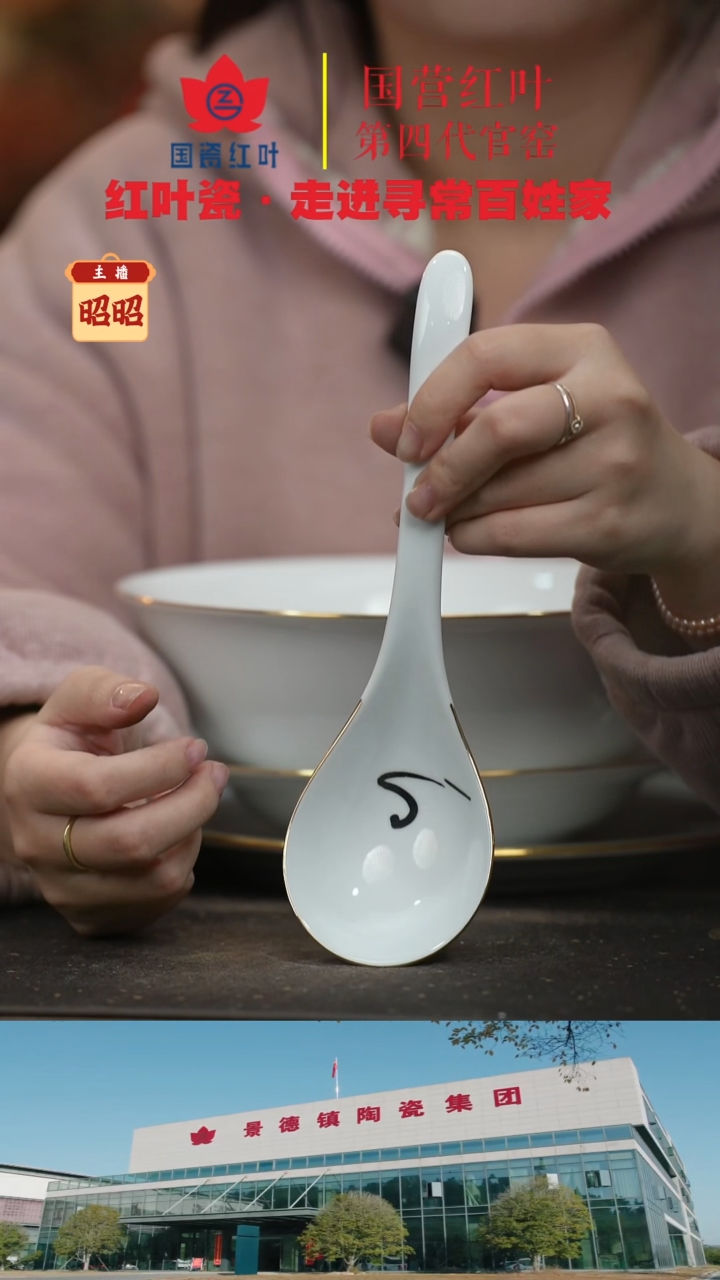 陶瓷1个微瑕金边大弯勺（景德镇1004底）