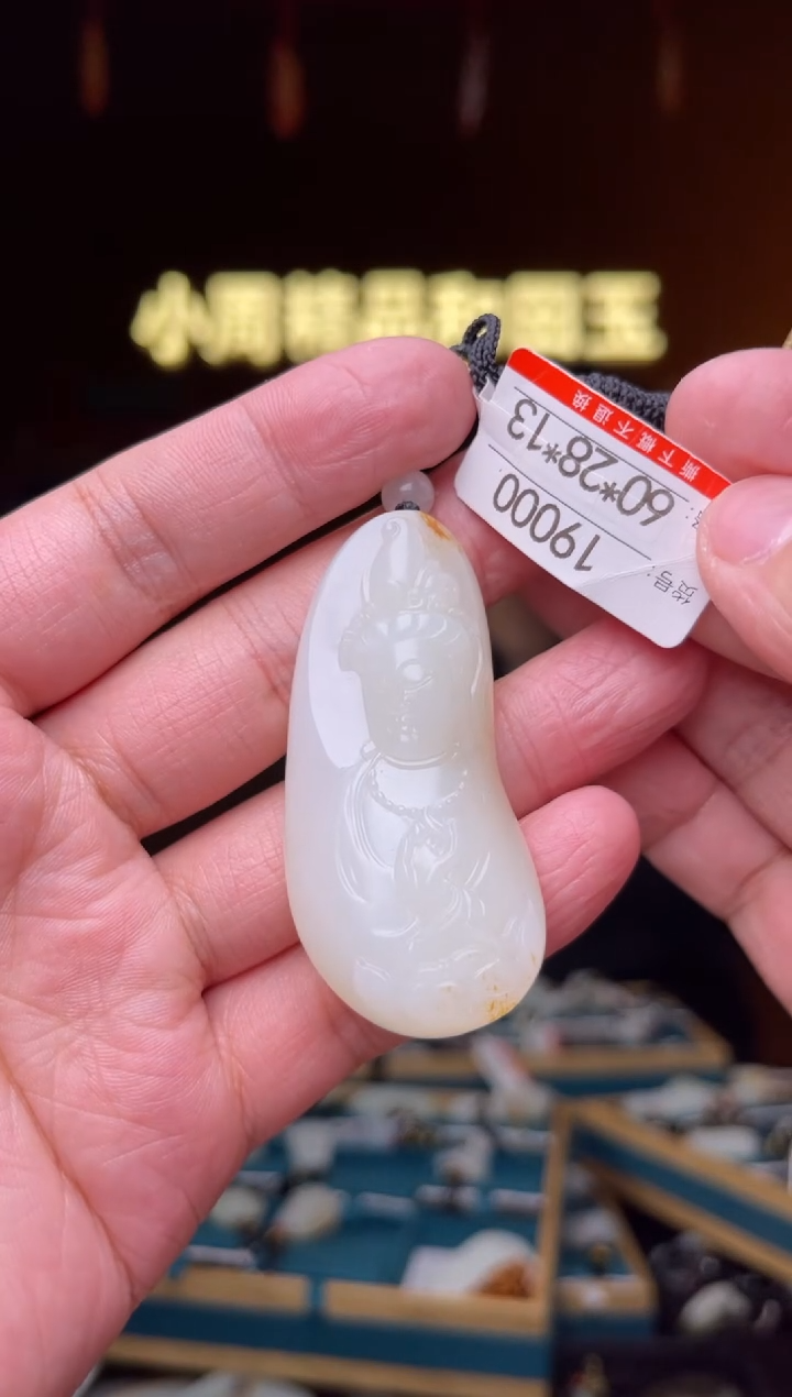 【闪购商品】和田玉吊坠未镶嵌1