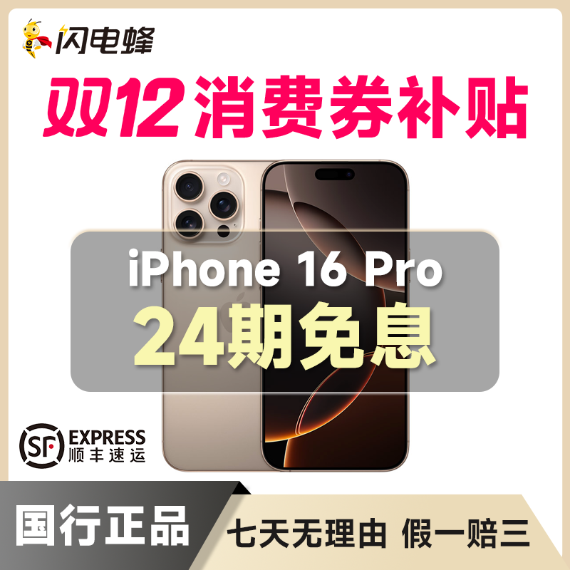 99新 Apple/苹果 【24期免息】iPhone16pro国行正品5G全网通
