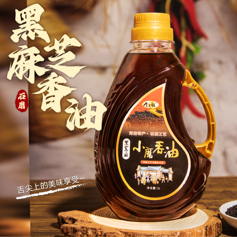 正宗小磨黑芝麻香油传统工艺河南特产石磨水代法