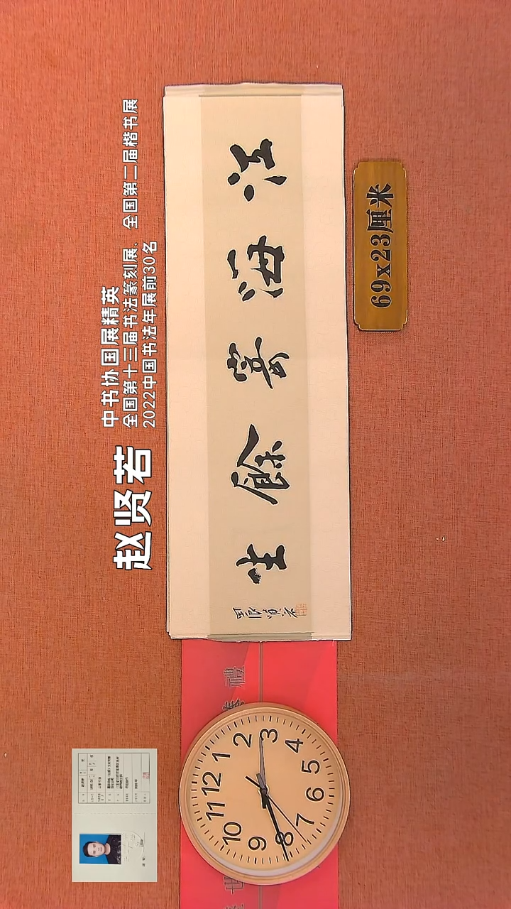 【闪购商品】书法76        赵贤若书法作品